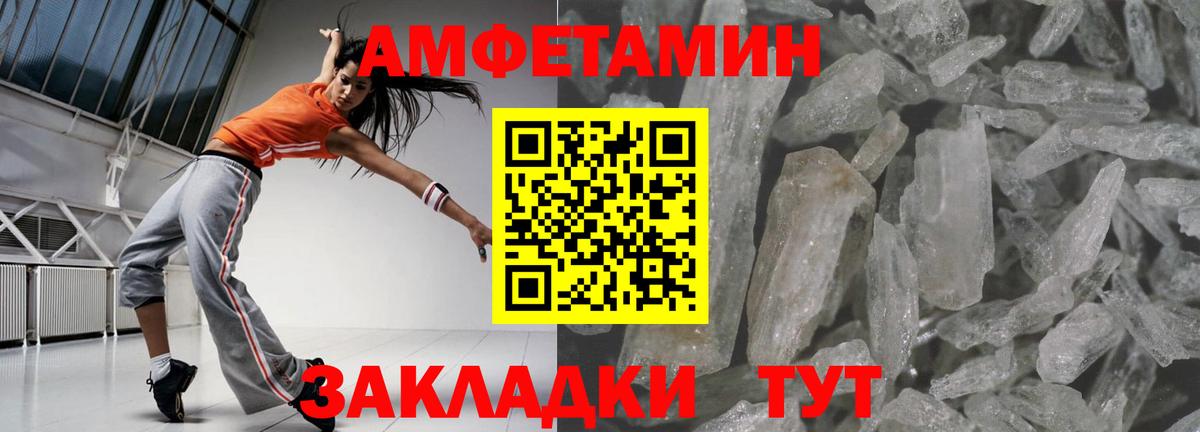 АМФЕТАМИН Розовый Боровичи