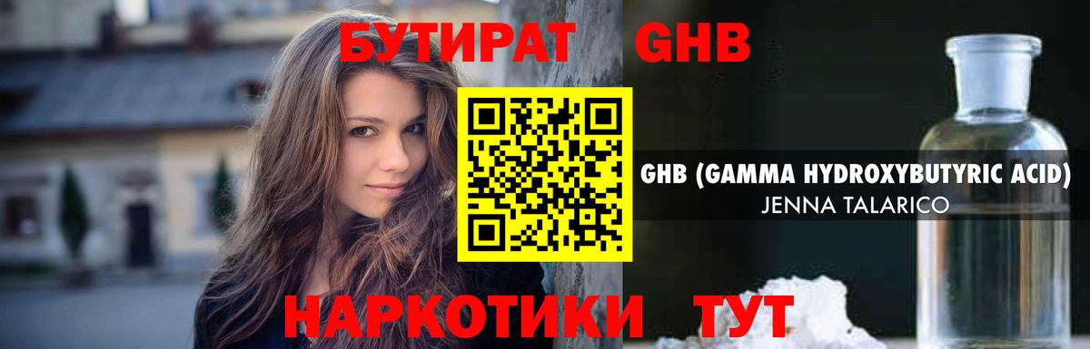 БУТИРАТ 1.4BDO  Вход с VPN  Боровичи 