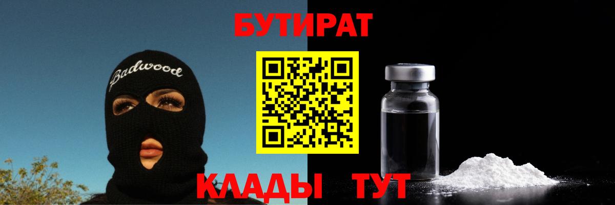 БУТИРАТ буратино Боровичи