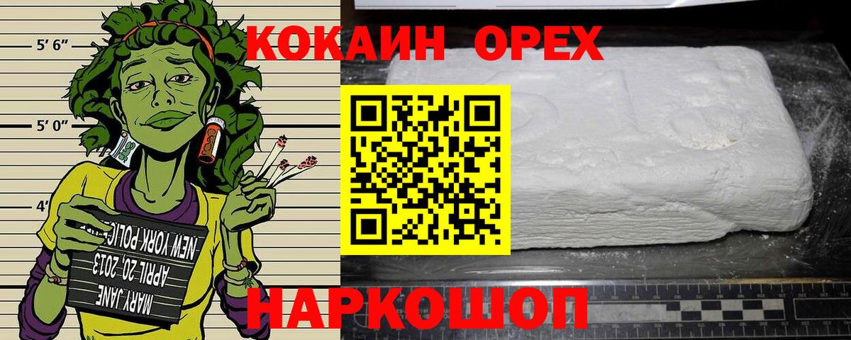Кокаин  Кокаин Колумбийский  COCAIN 99%  Вход с VPN  Боровичи 