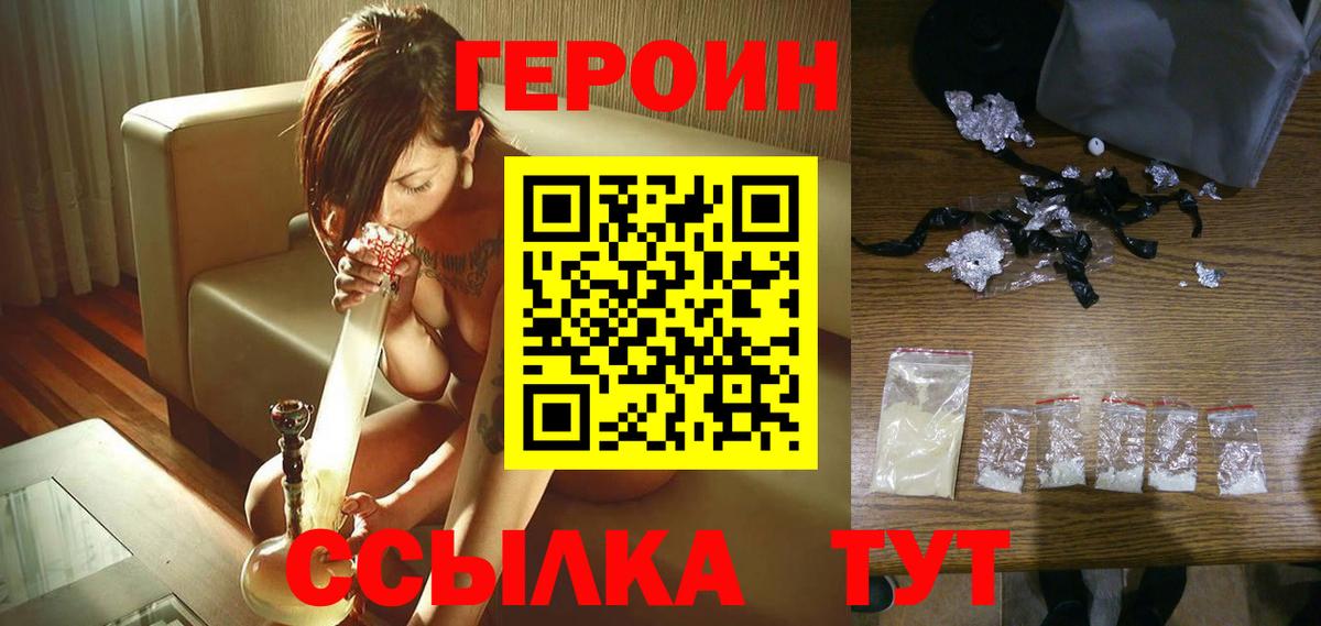 ГЕРОИН белый Боровичи