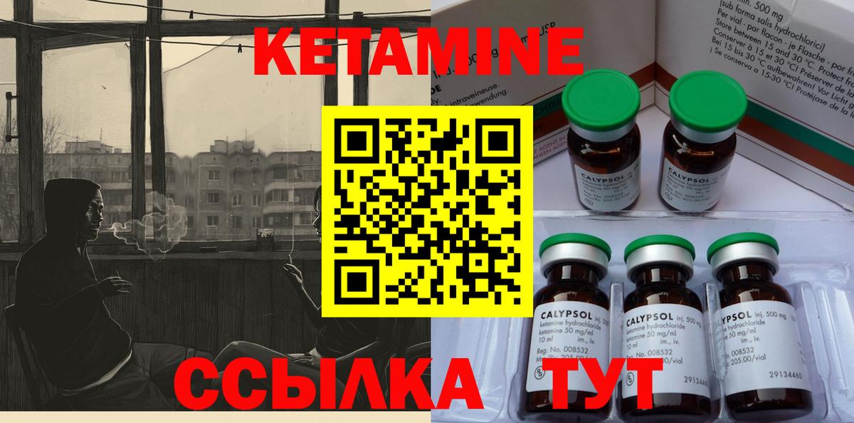 КЕТАМИН VHQ  Вход с VPN    зеркало  Боровичи 