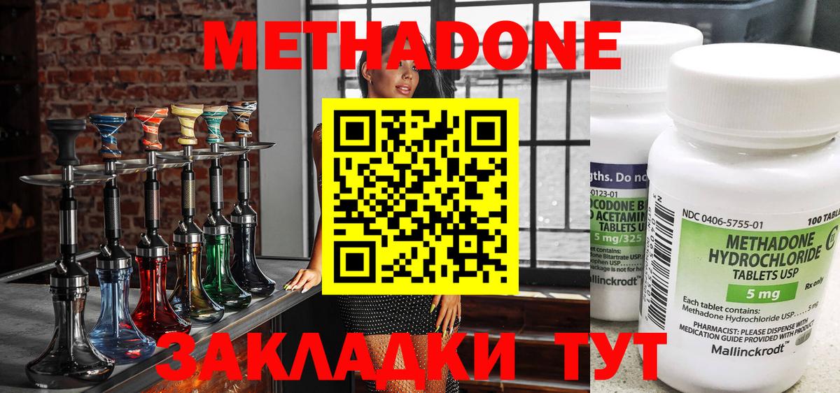 Метадон methadone Боровичи