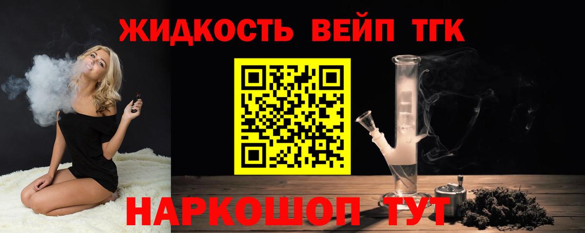 ТГК вейп с тгк  Дистиллят ТГК гашишное масло  Боровичи  Вход с VPN 